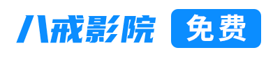 努努影院_努努影院在线播放免费观看电视剧_努努影院高清免费观看